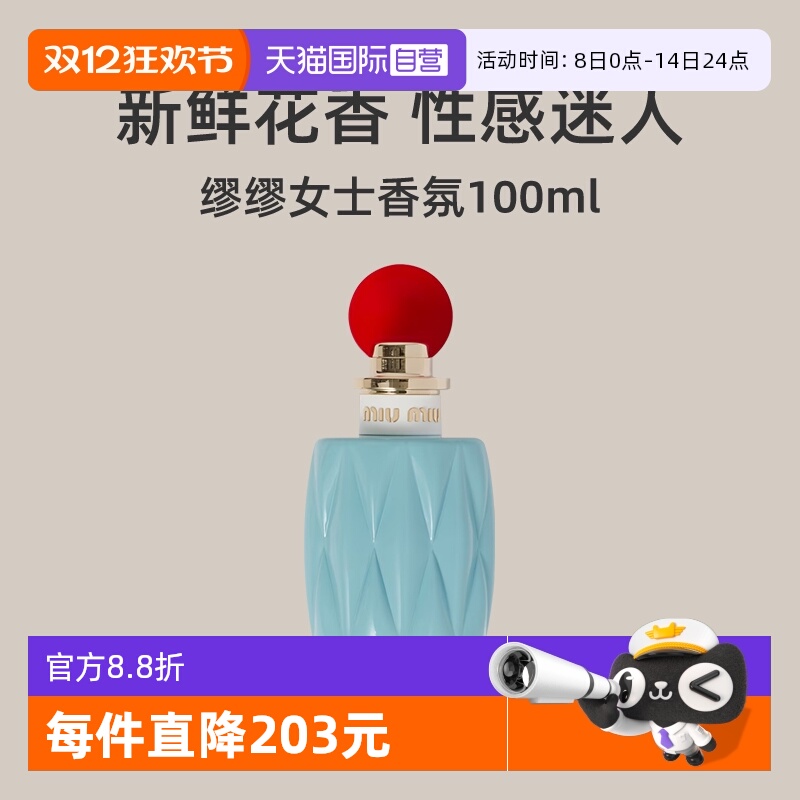 miumiu/缪缪女士香氛100ml