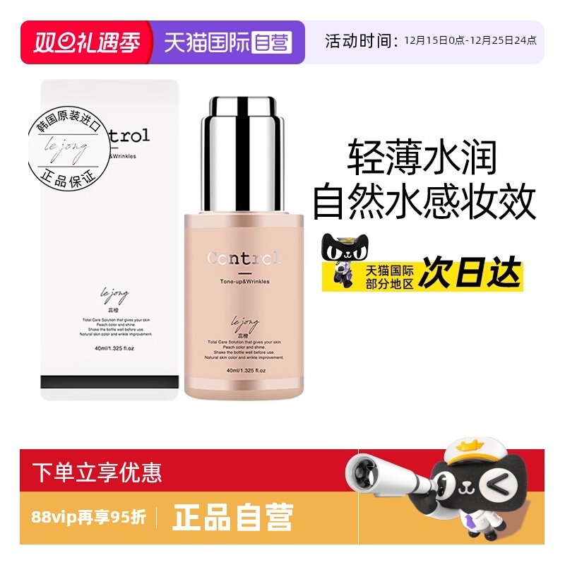 正品自营蕊橙BB霜打造水光肌粉底