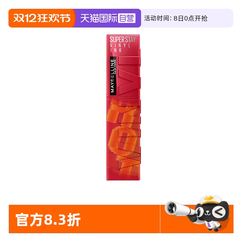 【自营】美宝莲纽约superstay锁吻棒唇釉半镜面不掉色滋润唇膏