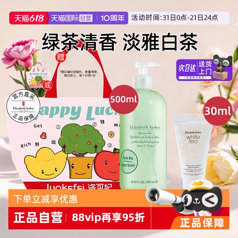 【自营】伊丽莎白雅顿绿茶身体乳白茶保湿滋润护手霜乳液