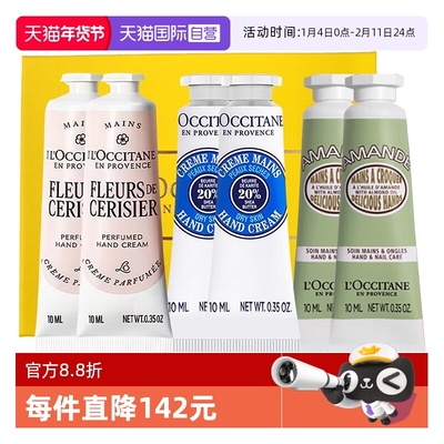 【自营】L'occitane/欧舒丹护手霜礼盒装樱花乳木果甜扁桃 10ml*6