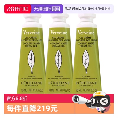 【自营】L'occitane/欧舒丹护手霜正品保湿清新马鞭草润手霜10ml