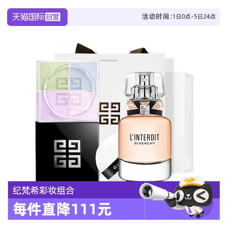 【自营】Givenchy/纪梵希四宫格散粉心无禁忌淡香水女生圣诞礼物