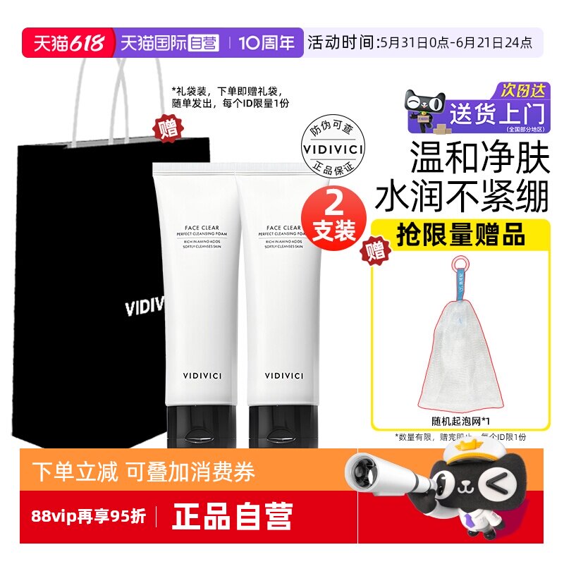 VidiVici女神洁面氨基酸温和清洁