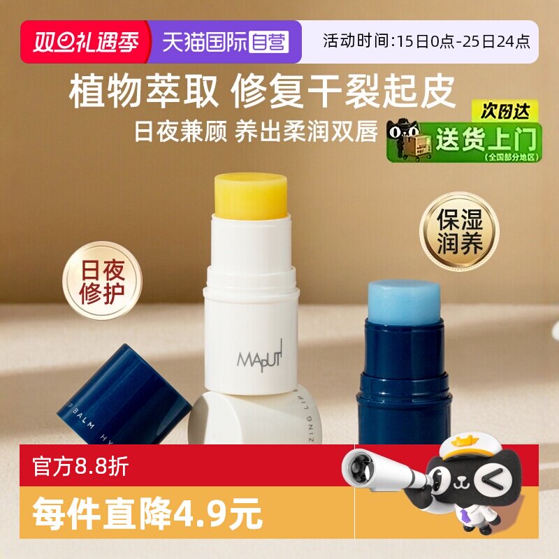 MAPUTI保湿滋润淡化唇纹绷带唇膏