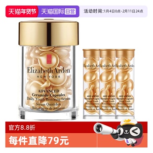 【自营】伊丽莎白雅顿金胶面部51粒修护滋养时空焕活胶囊精华液