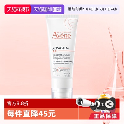 【自营】雅漾AD特护霜三重精华乳40ml保湿宝宝舒缓干痒红面霜法国