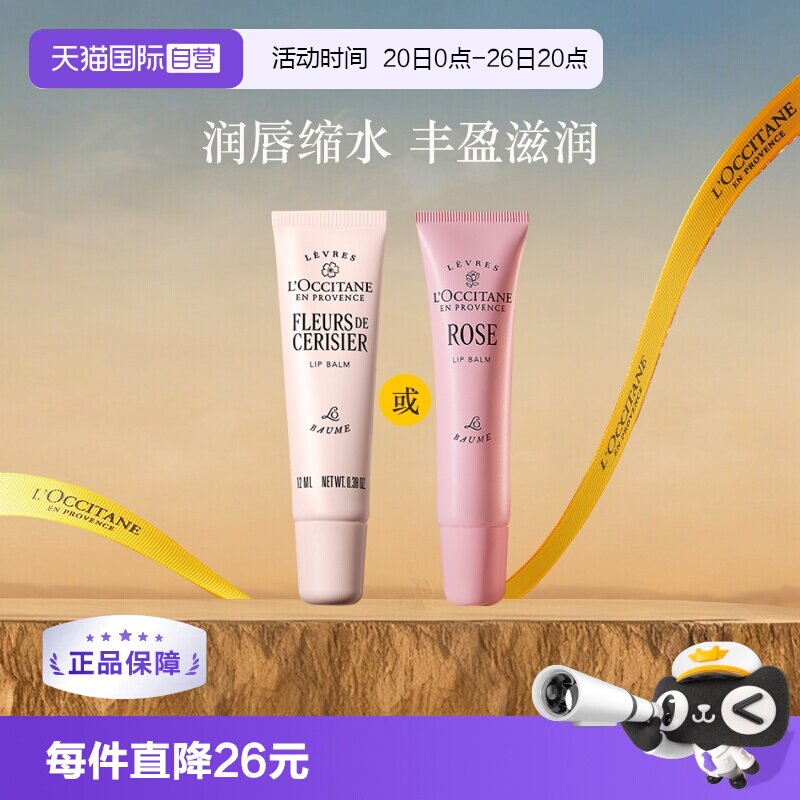 【自营】欧舒丹滋润保湿香氛留香护唇甜蜜樱花玫瑰润唇膏12ml