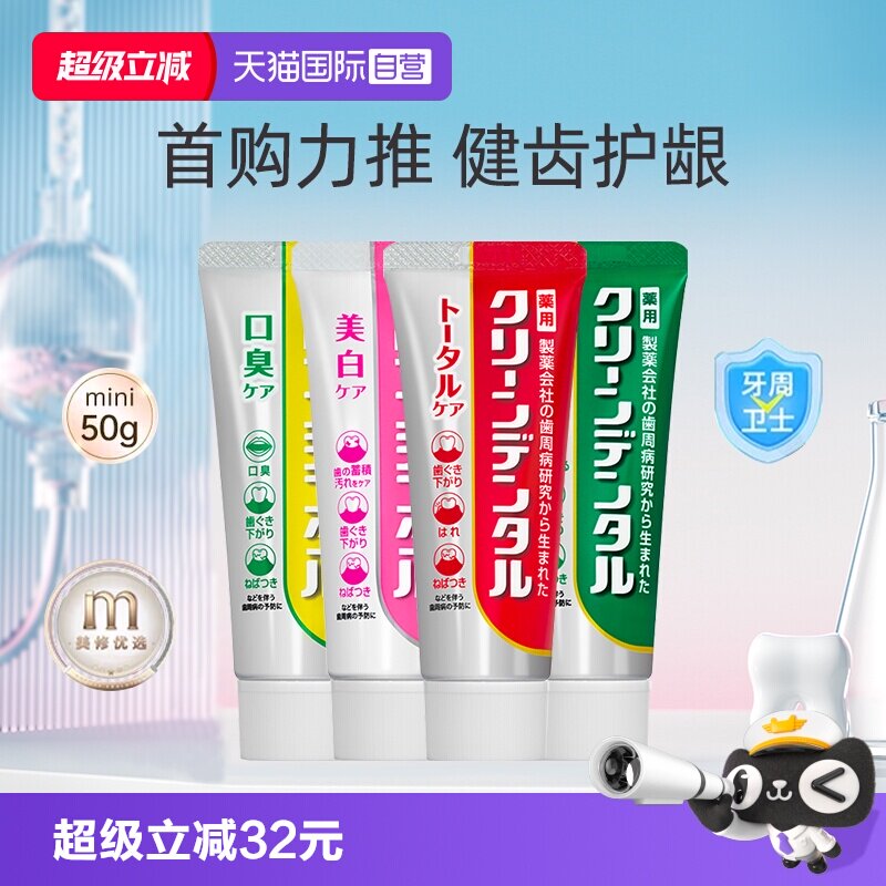 第一三共牙周护龈全效牙膏50g图片