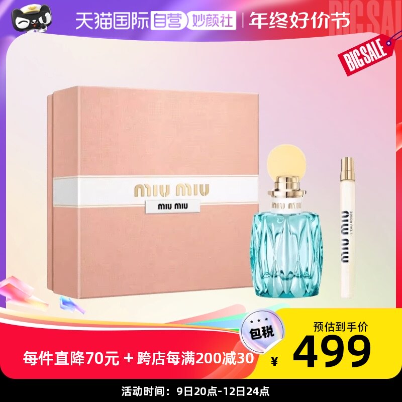 【自营】【圣诞礼物】miumiu滢蓝香水礼盒（滢蓝100ml+粉漾10ml）