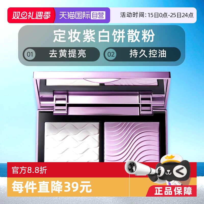 【自营】MAC/魅可定妆紫白饼散粉去黄提亮持久控油不脱妆雾面粉饼