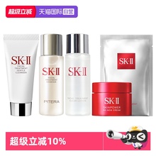【自营】SK-IIsk2神仙水洁面膜大红瓶面霜护肤小样套装补水skll