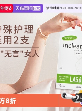 【自营】hanamisui女性私密护理凝胶 inclear乳酸加强版 10支装