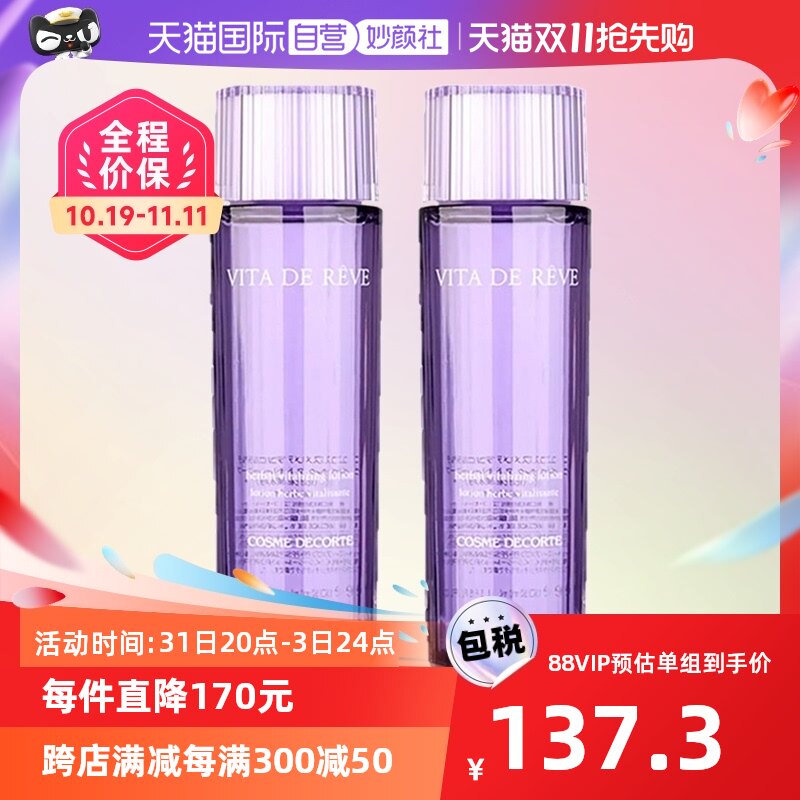 【自营】黛珂紫苏水高保湿水150ml*2进口补水滋润护肤修复爽肤水