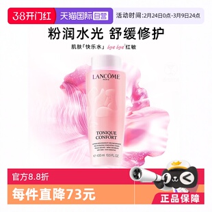 【自营】Lancome/兰蔻大粉水敏感肌保湿补水舒缓泛红爽肤水400ml