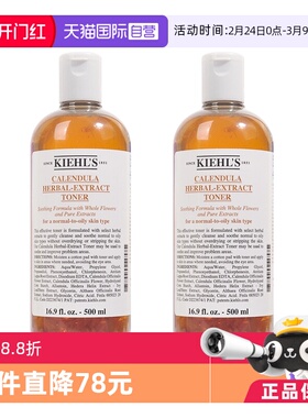 【自营】Kiehl＇s/科颜氏金盏花爽肤水500ml*2保湿精华水收缩毛孔