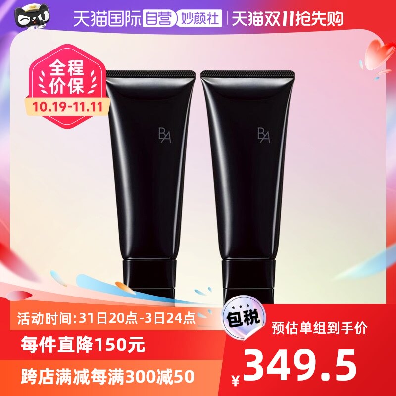 【自营】POLA/宝丽BA赋颜晨光洁面膏温和保湿洗面奶100g*2支