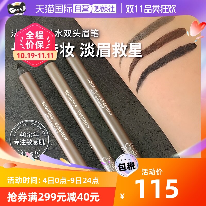 【自营】法国爱目eyecare防水眉笔持久不掉色易上色 1.2g/支