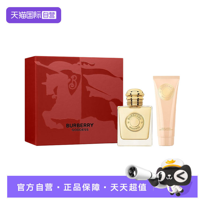 【自营】BURBERRY/博柏利女神香水情人节礼物浓香50ml+身体乳75ml,彩妆/香水/美妆工具,香水套装,淘宝优惠券,粉丝福利购,淘宝优惠卷