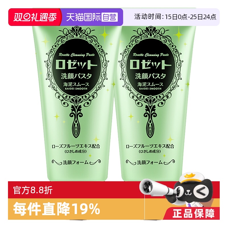 海泥洁面Rosette毛孔清洁去角质