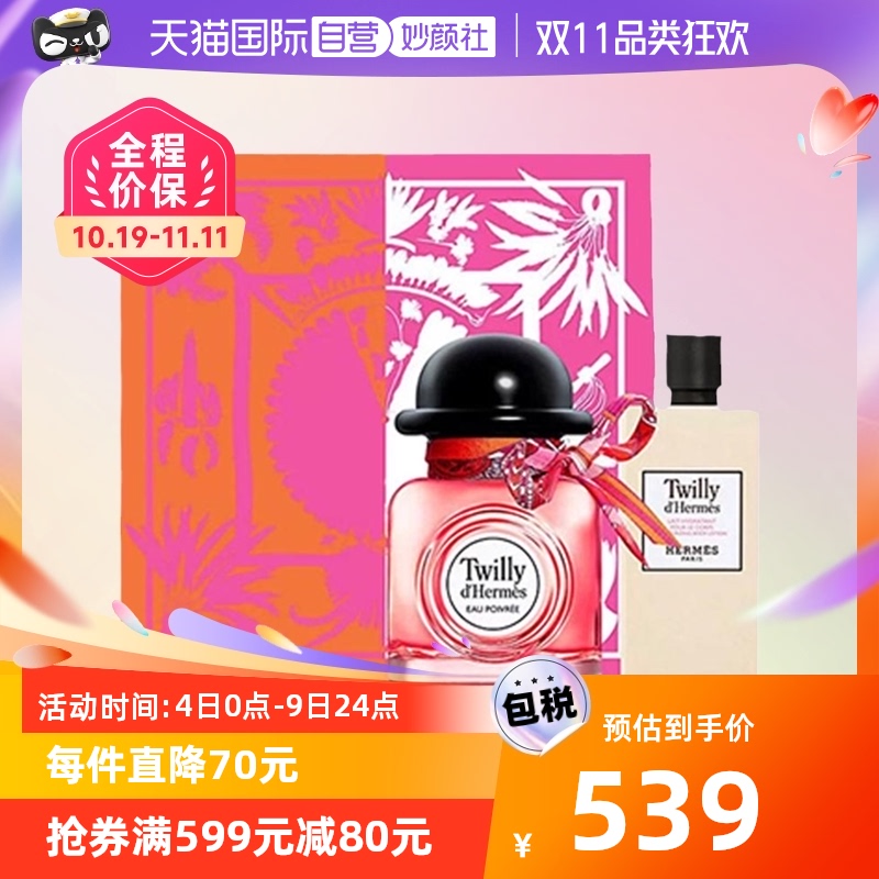 【自营】Hermes/爱马仕丝巾女士香水淡香精 EDP香水套装 花香调