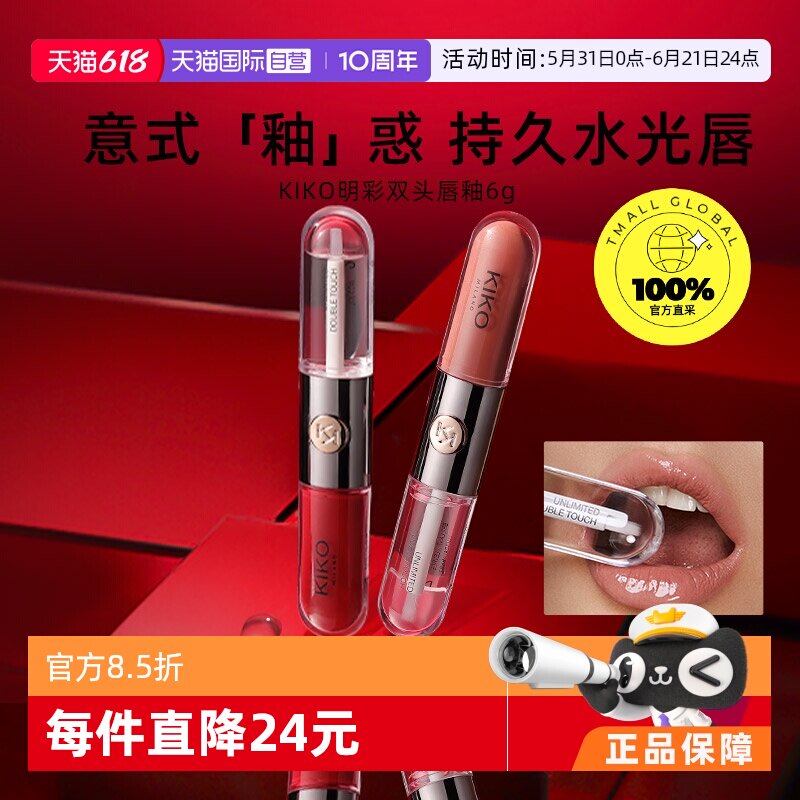 【自营】双头唇釉唇蜜镜面水光口红雨衣玻璃果冻唇膏滋润红茶甜茶
