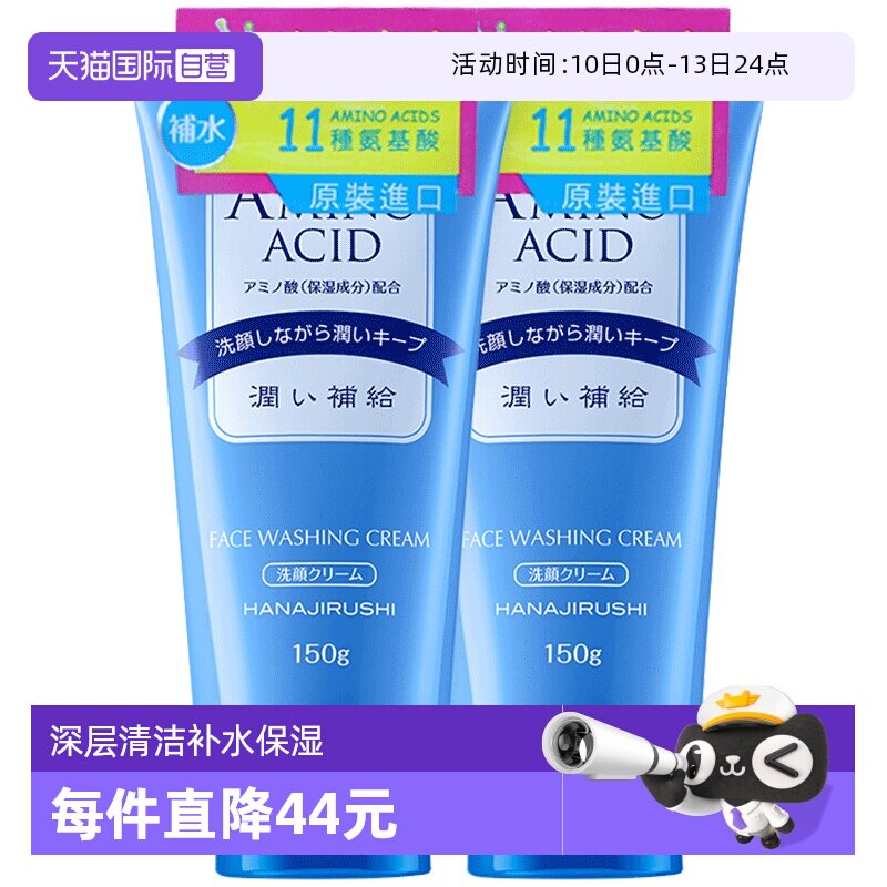 【自营】花印氨基酸洗面奶保湿深层清洁泡沫洁面乳温和洗颜2只装