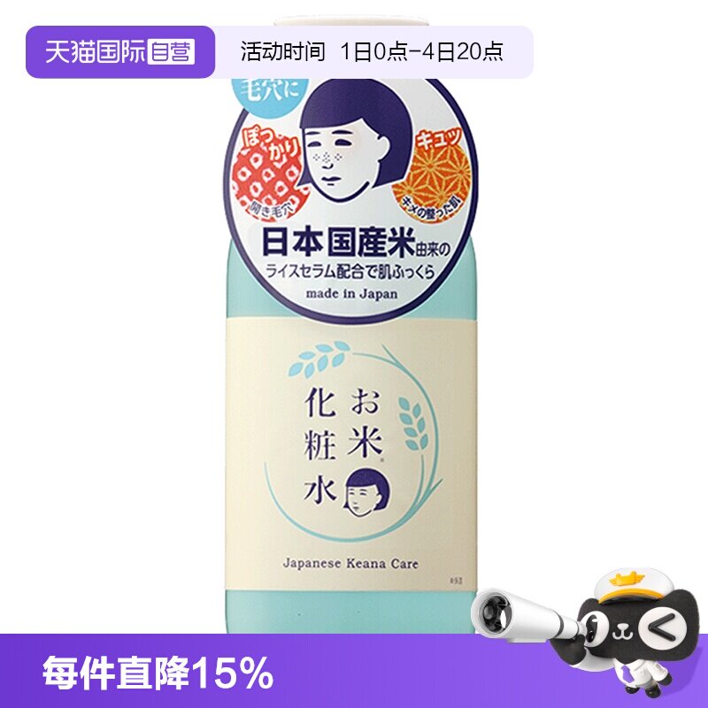 【自营】石泽研究所稻米保湿柔肤水弹润大米精华补水细腻紧致毛孔