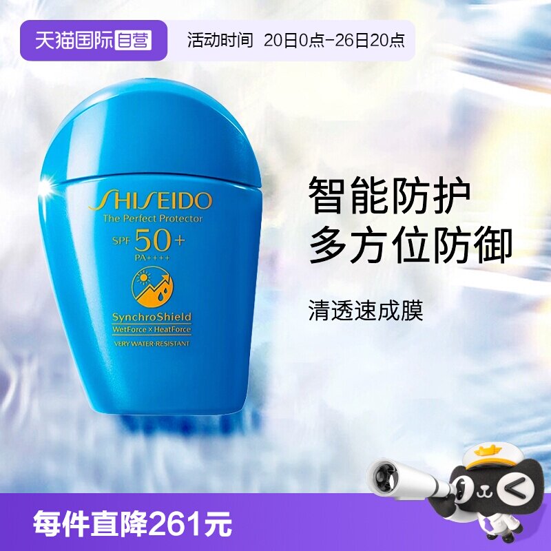 【自营】Shiseido/资生堂蓝胖子防晒隔离二合一水动力防护乳15ml