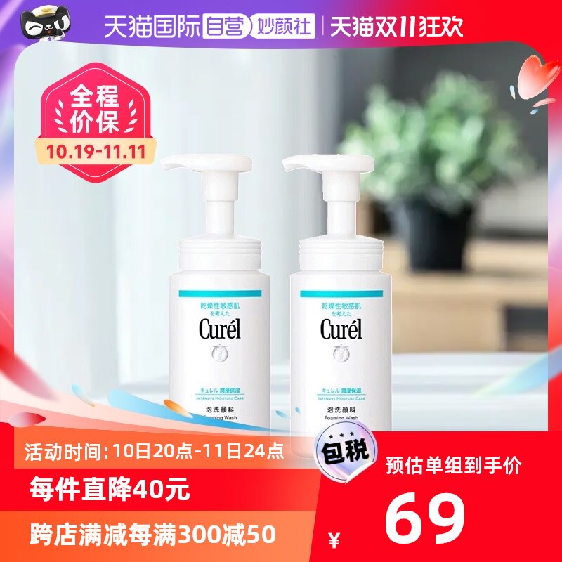 【自营】珂润保湿泡沫洁面150ml*2罐氨基酸洁面乳正品洗面奶温和