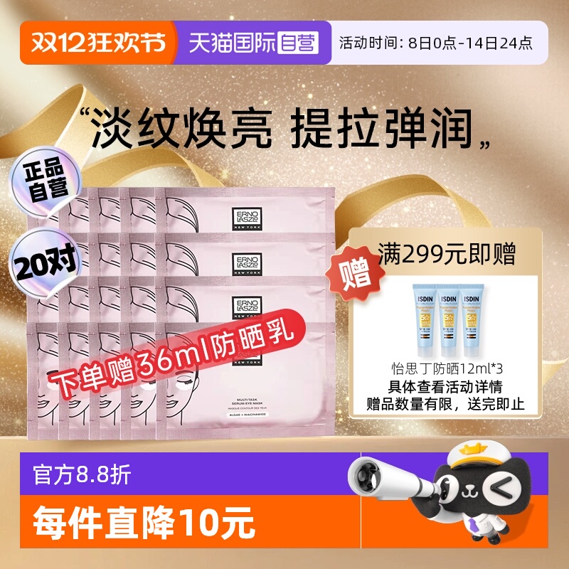 【下拉淘金币优惠】奥伦纳素眼膜