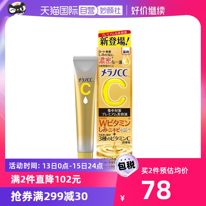 【自营】乐敦CC精华液升级款维C淡斑祛痘印提亮收缩毛孔祛粉刺