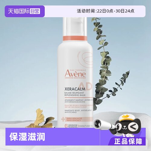 【自营】Avene/雅漾XeracalmAD深层滋润保湿身体乳膏400ml干痒红