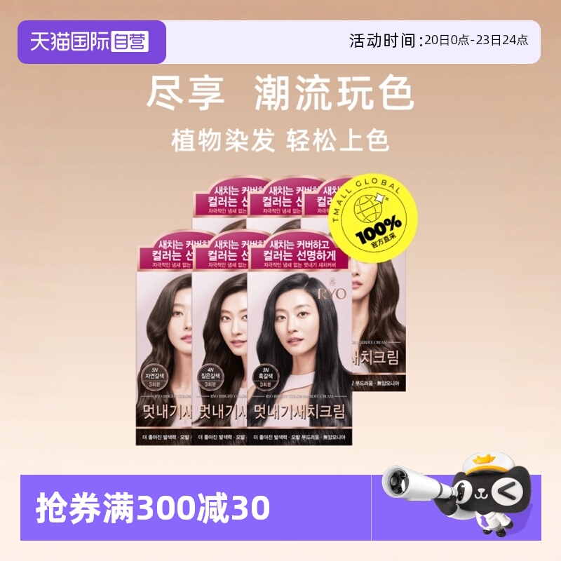 【直营】2盒吕染发剂韩国爱茉莉