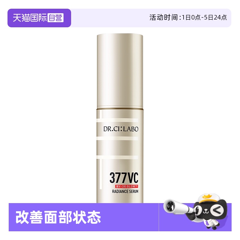 城野医生美白淡斑精华