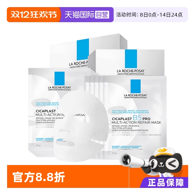 理肤泉B5面膜PRO10片保湿修护