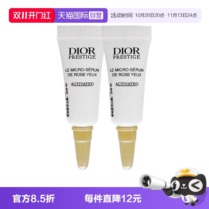 【自营】Dior/迪奥花秘瑰萃玫瑰焕活精华眼精华眼霜3ml*2