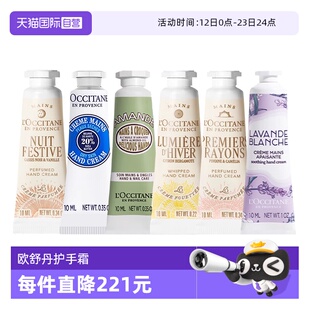 【自营】L'occitane/欧舒丹护手霜润手霜乳木果柑橘香薰衣草30ml