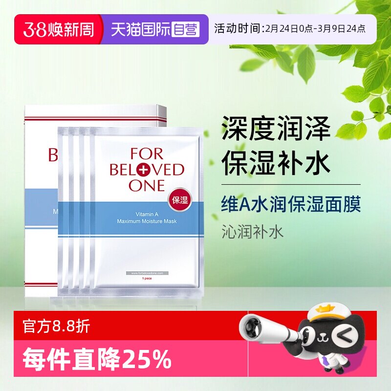 【自营】宠爱之名维A深层保湿面膜4片/盒水润温和肌肤补水贴片