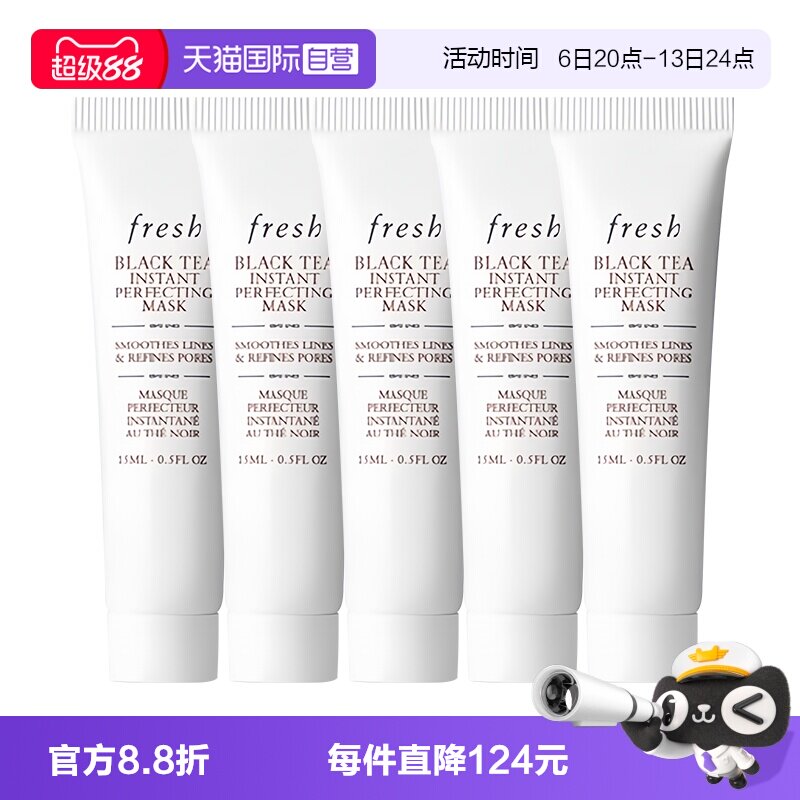 【自营】Fresh/馥蕾诗红茶凝时焕颜面膜白膜15ml*5保湿补水图片