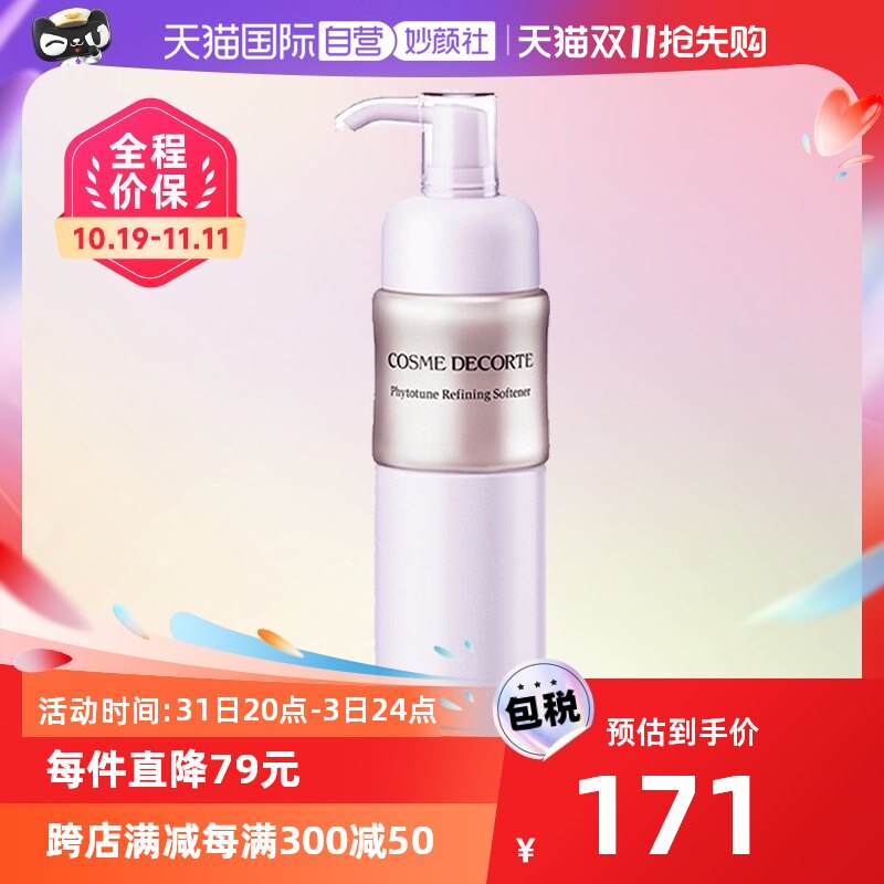 【自营】黛珂植物韵律保湿乳液200ml补水护肤女滋润舒缓水油平衡