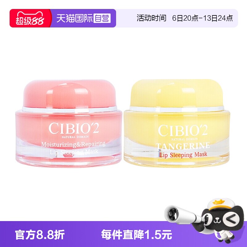 泰国cibio2唇膜15g淡化唇纹保湿图片