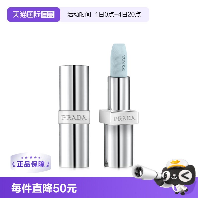 【自营】Prada/普拉达哑光唇膏润唇膏U001莫测蓝U000普拉达绿 - 实物图