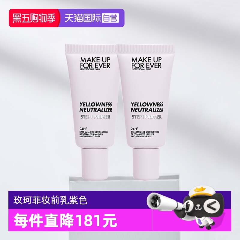 MAKEUPFOREVER/玫珂菲提亮