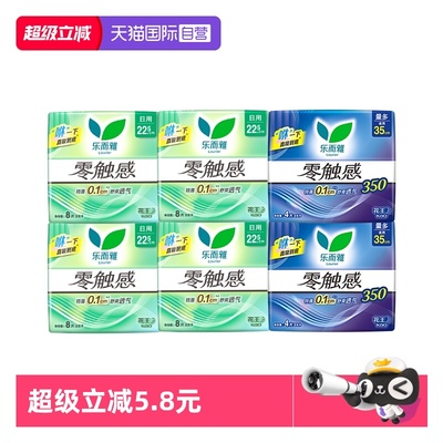 【自营】花王乐而雅零触感超薄透气日夜组合卫生巾40片姨妈巾棉柔