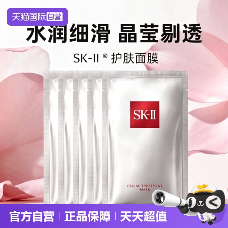 【自营】SK-II前男友面膜护肤面膜28ml5片10p紧致舒缓保湿补水sk2图片