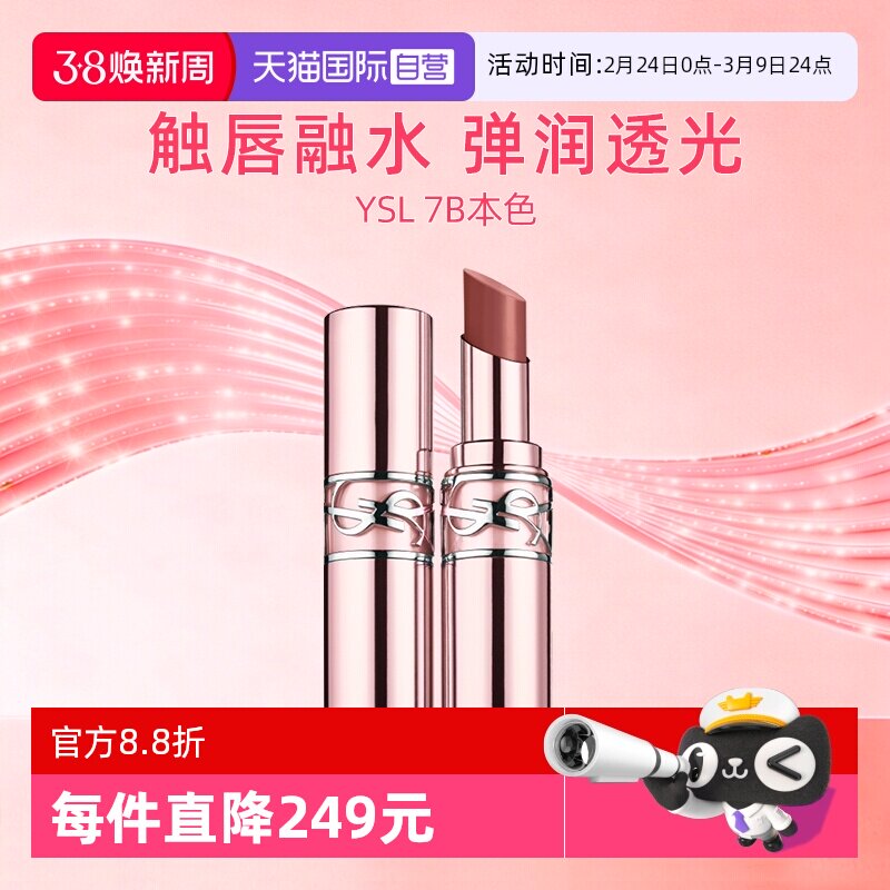 【自营】YSL/圣罗兰粉管润唇膏 秋冬滋润保湿口红#7B 礼物送女友