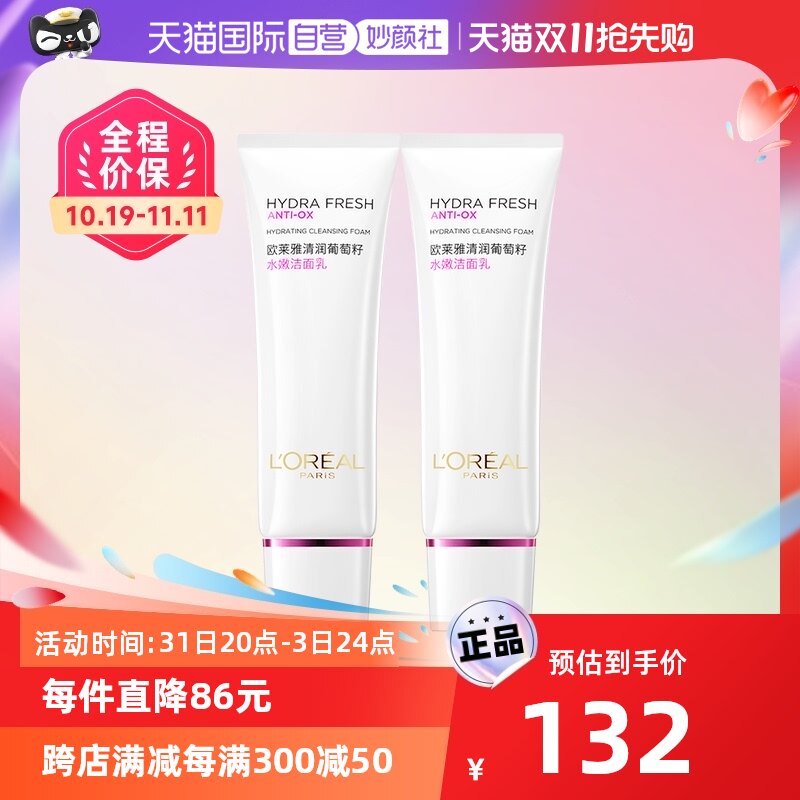 【自营】欧莱雅葡萄籽洁面乳洗面奶补水保湿温和深层清洁双支装属于什么档次？