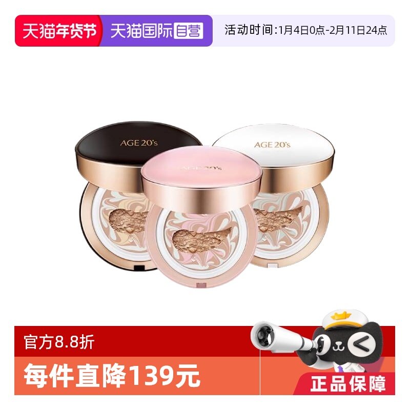 【自营】爱敬三色拉花气垫BB霜粉底遮瑕持久保湿正品水润贴妆,彩妆/香水/美妆工具,气垫,淘宝优惠券,粉丝福利购,淘宝优惠卷