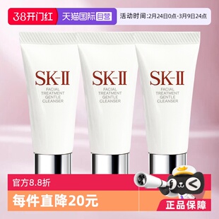 【自营】SKII舒透洁面20g*3支试用装洗面奶sk2温和清洁补水保湿